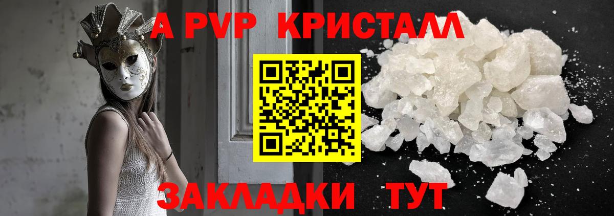 A-PVP VHQ  A-PVP СК КРИС  где продают   Вход с VPN  Alfa_PVP СК КРИС  Тверь 