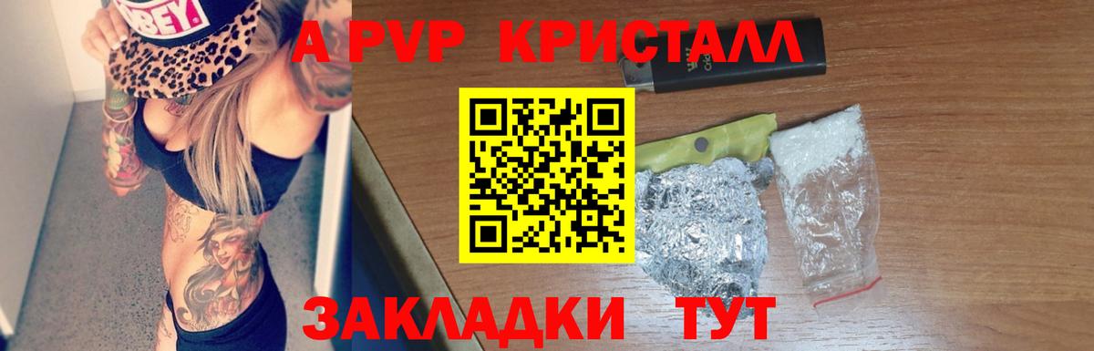 A-PVP Crystall Тверь