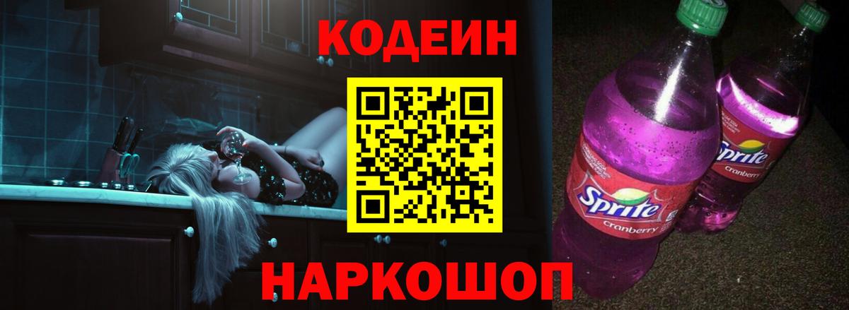 Кодеин напиток Lean (лин)  Кодеин напиток Lean (лин)  Вход с VPN  Тверь 