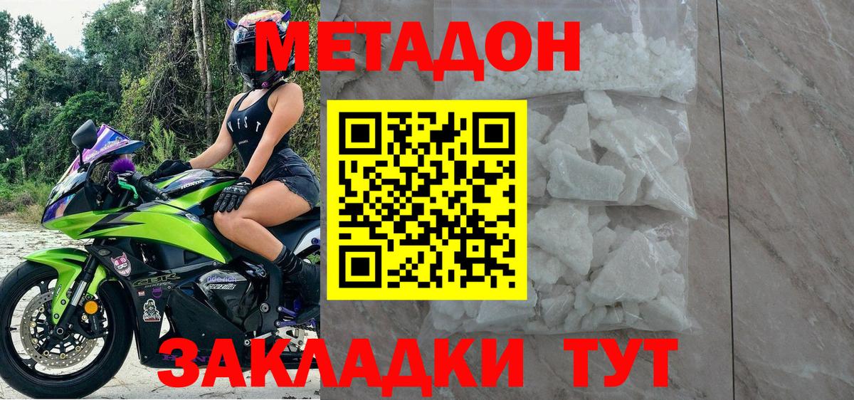 МЕТАДОН methadone Тверь